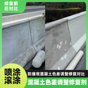 萝北工程人必看！混凝土色差“面子难题”，一招修复不返工