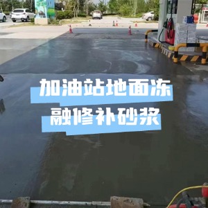 萝北水泥地面快速修复剂